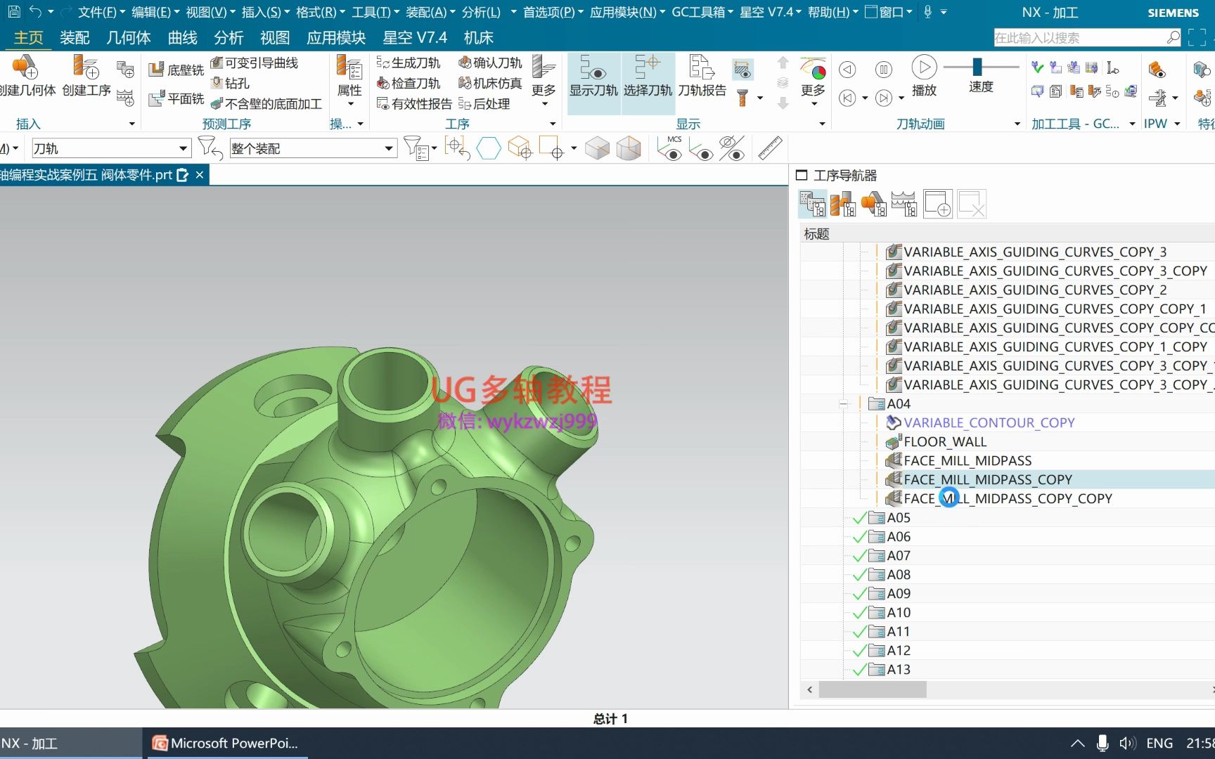 UG NX 五轴编程实战案例五 阀体零件哔哩哔哩bilibili