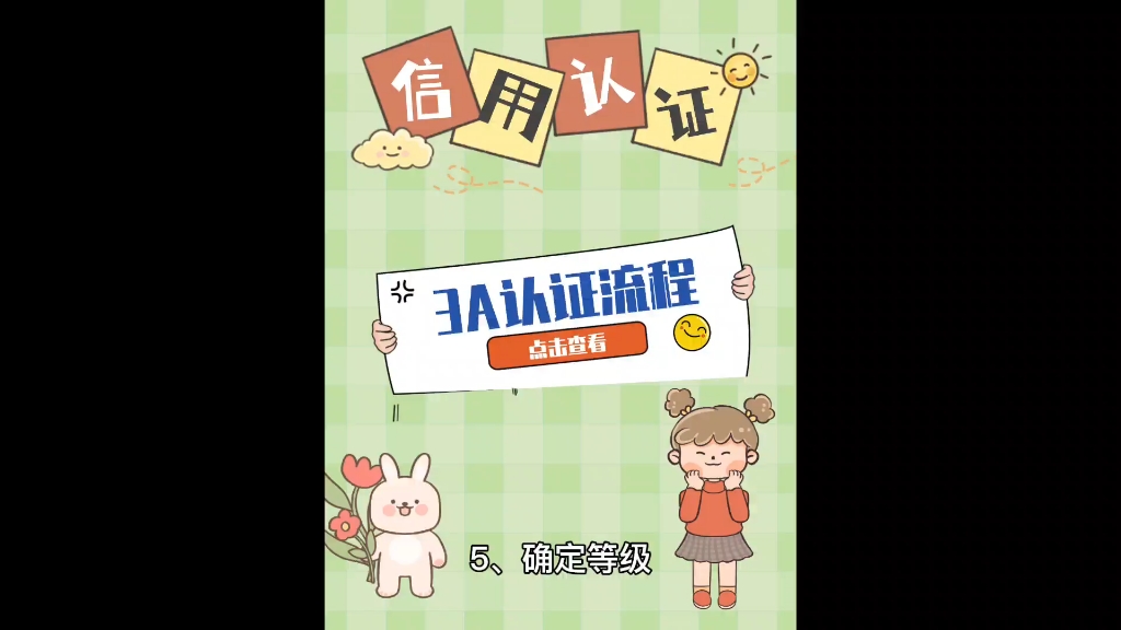 3a企业信用认证办理流程哔哩哔哩bilibili