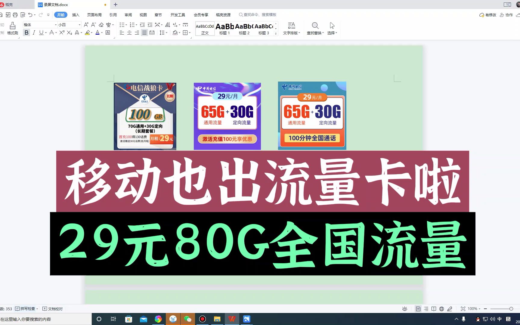 移动也出大流量卡啦!!!29元80G全国流量随便用哔哩哔哩bilibili