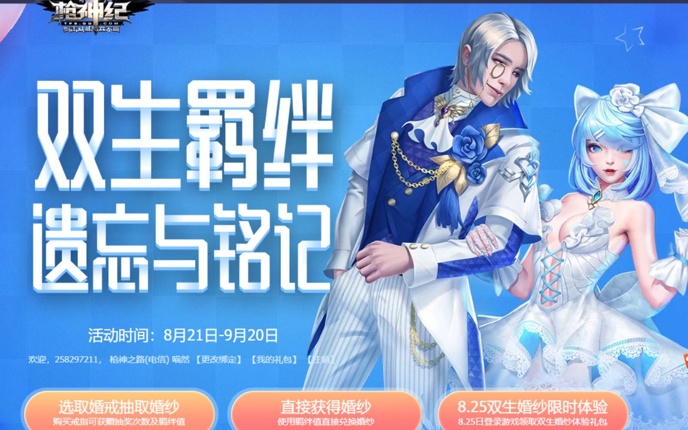 枪神纪婚纱抽奖爆率感人