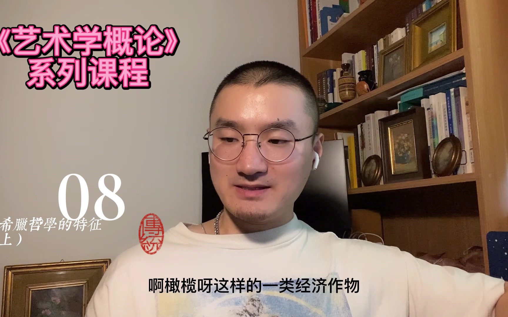 08古希腊哲学的特征(上)哔哩哔哩bilibili