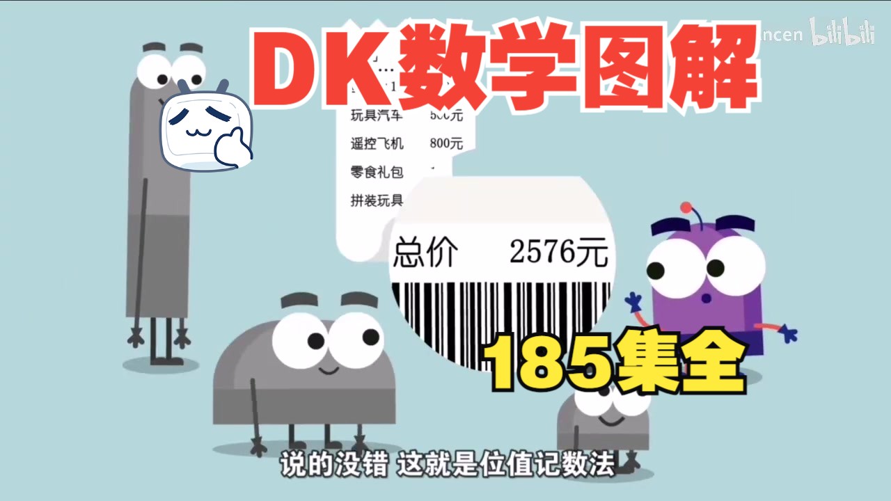 [图]dk数学图解185集全