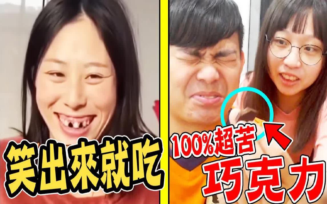 [图]挑战看国外迷因！笑了就吃一口１００％超苦巧克力！【夫妻忍笑对决】