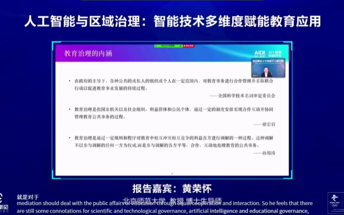 【联播】人工智能与区域治理: 智能技术多维度赋能教育哔哩哔哩bilibili