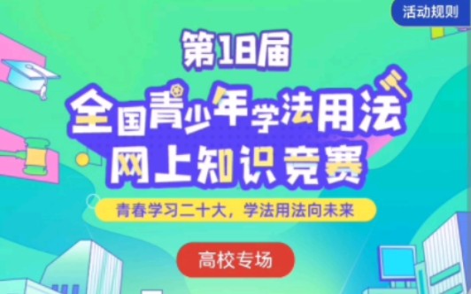 [图]#校园新星来普法#江西环境工程职业学院 # 一起来参与网络知识答题吧