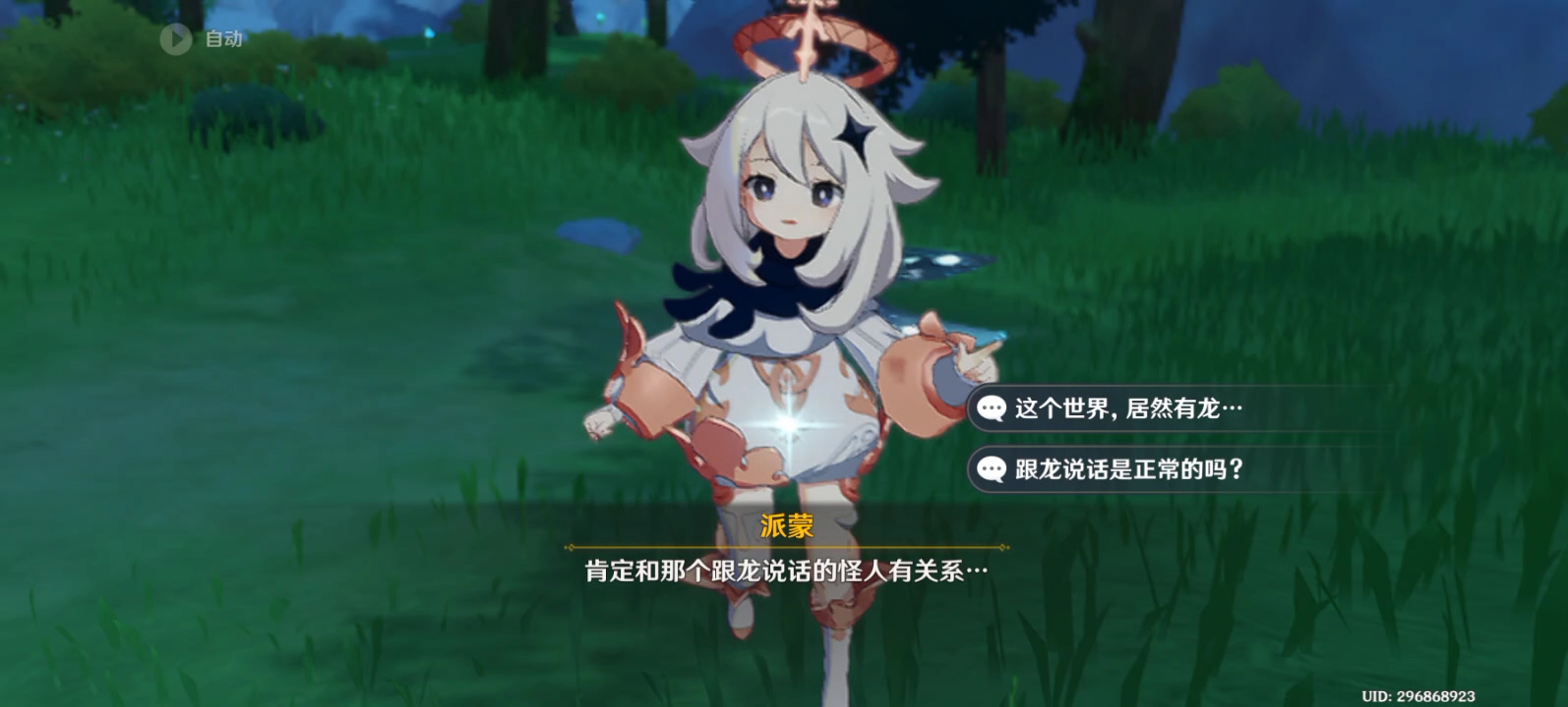 原神蒙德低语森林