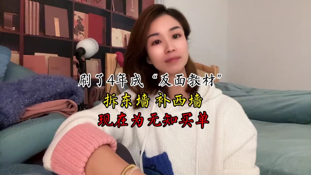 [图]我就是这样拆东墙 补西墙、一步步成为你们的反面教材#负债前行