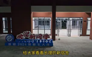 Download Video: 谁这么有福气啊，能住上长理的新宿舍？我真的是酸了！