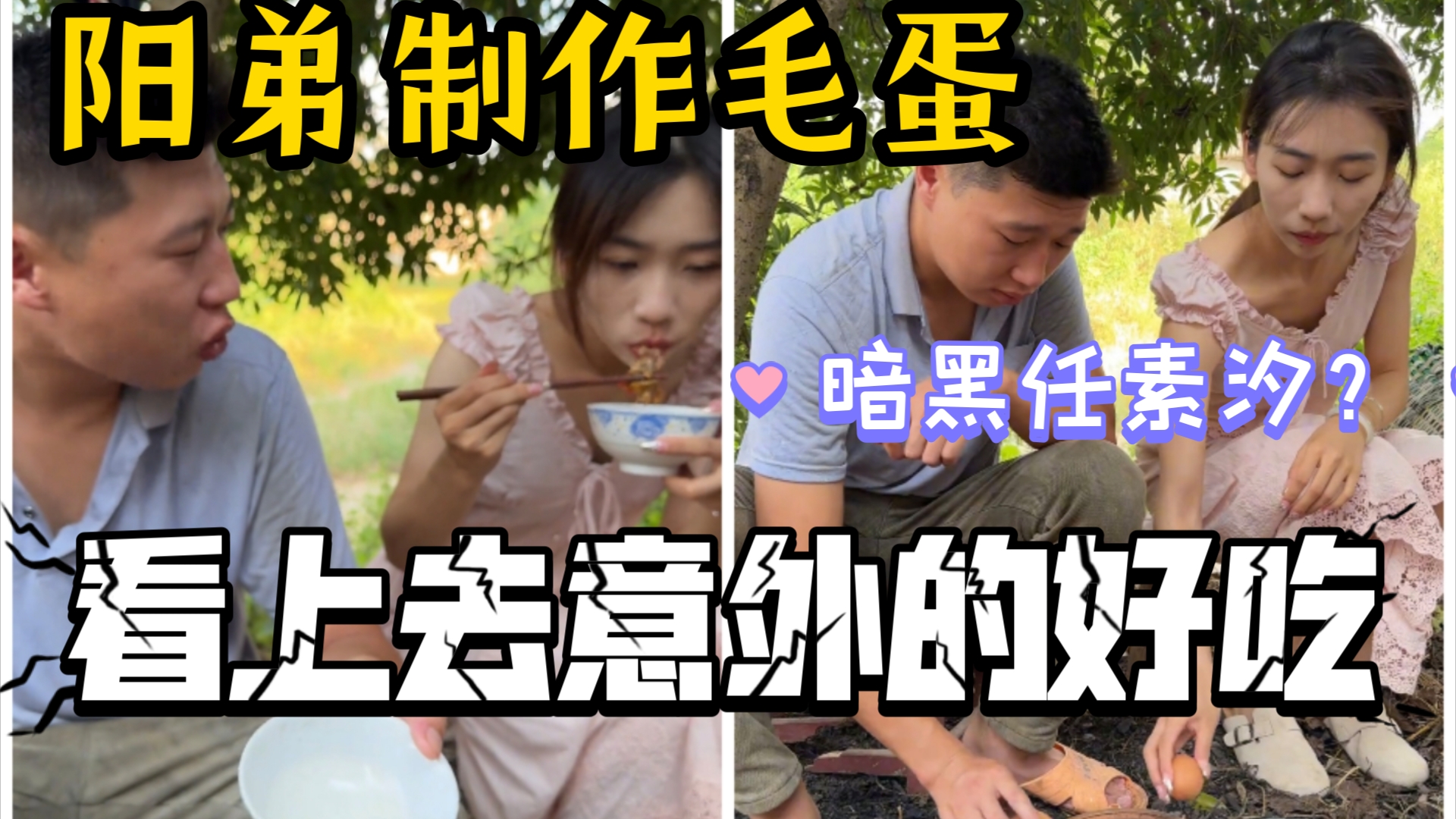 阳弟挑战毛蛋制作,看上去意外的好吃?哔哩哔哩bilibili