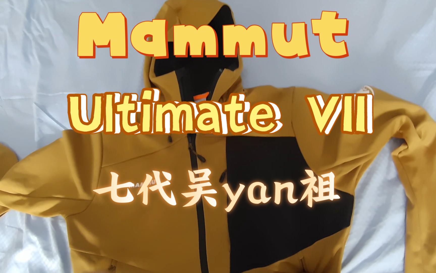 Mammut 猛犸象 ultimate vii 极限软壳,七代吴彦祖哔哩哔哩bilibili