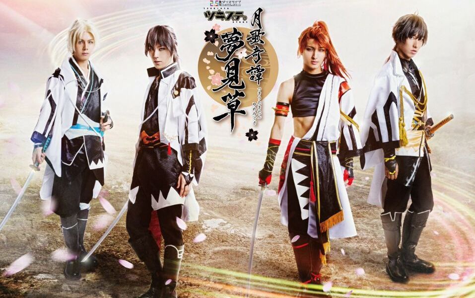 【月歌舞台剧】第二幕梦见草年中组单曲梦幻花火