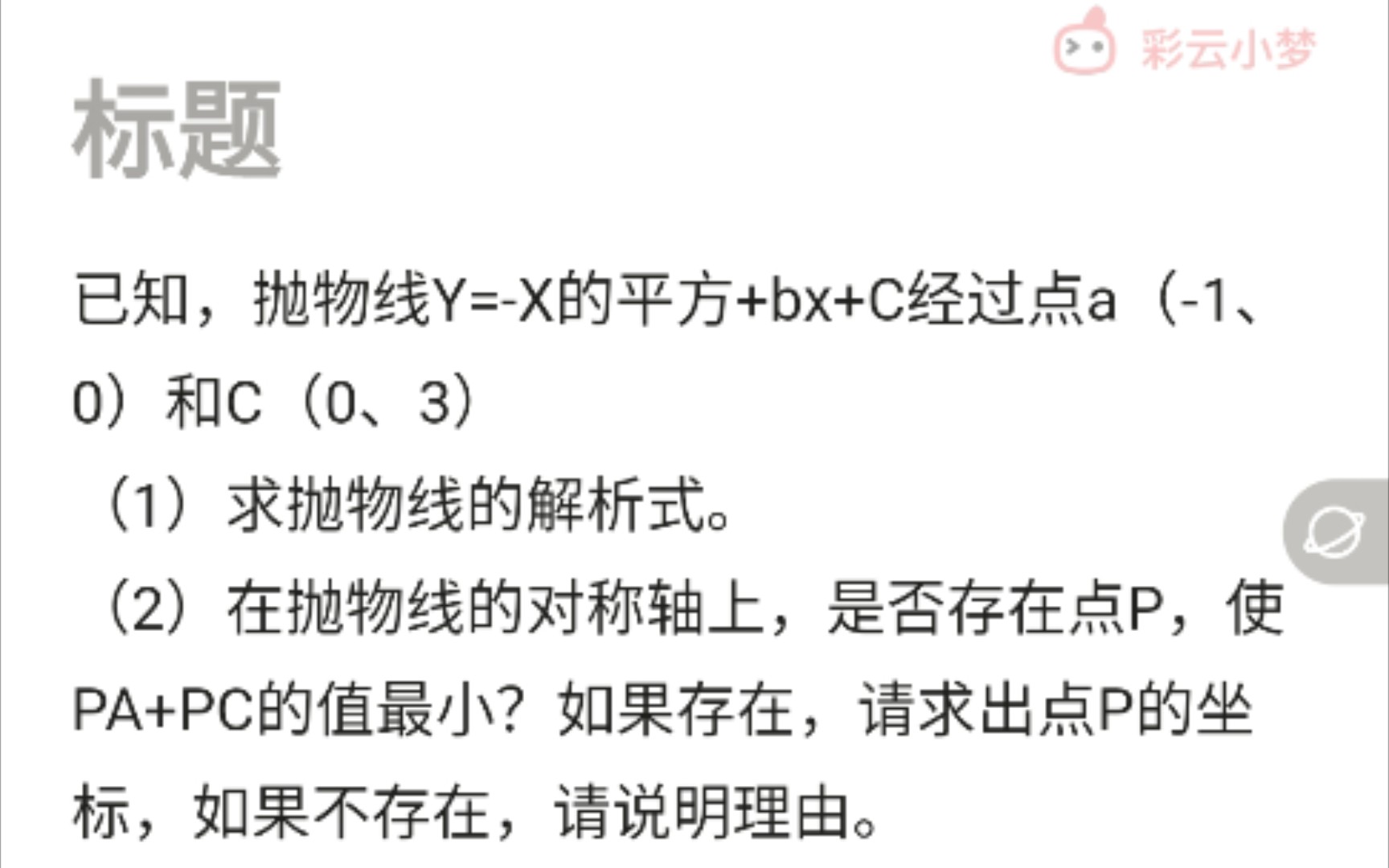 当你试图用彩云小梦来解数学题时!!!哔哩哔哩bilibili