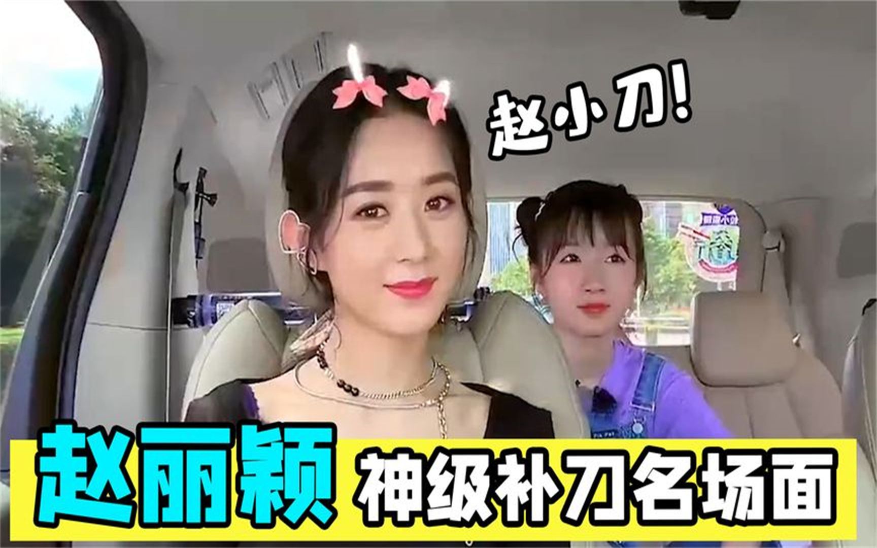 赵丽颖化身赵小刀,神级补刀句句扎心!娜姐:在宫里活不过第一集