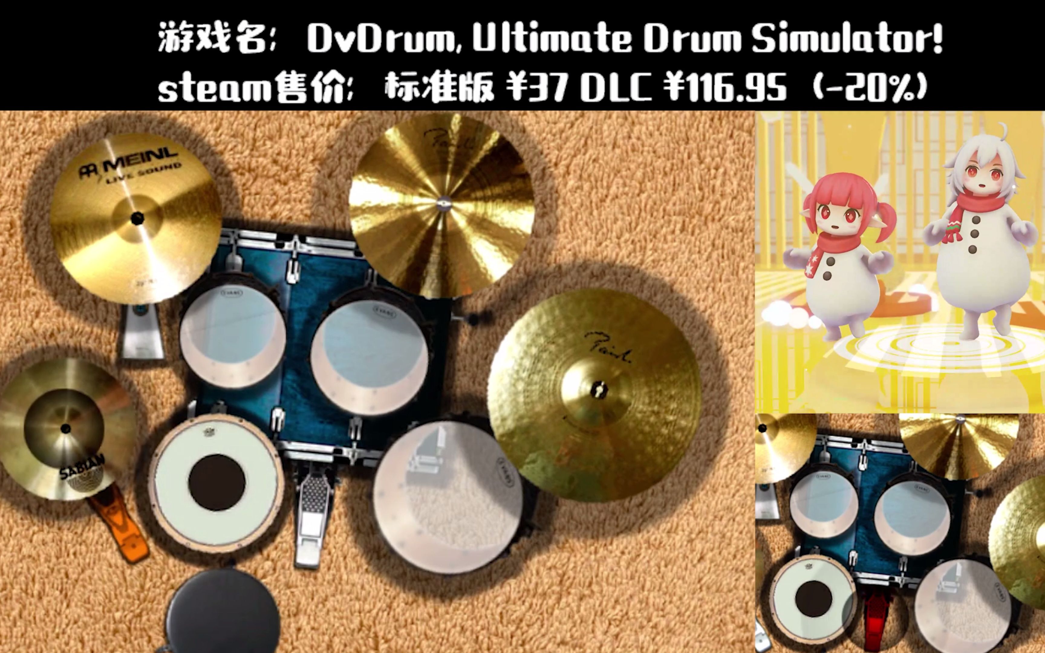 在游戏里打爵士鼓!——模拟爵士鼓(drum simulator)试玩