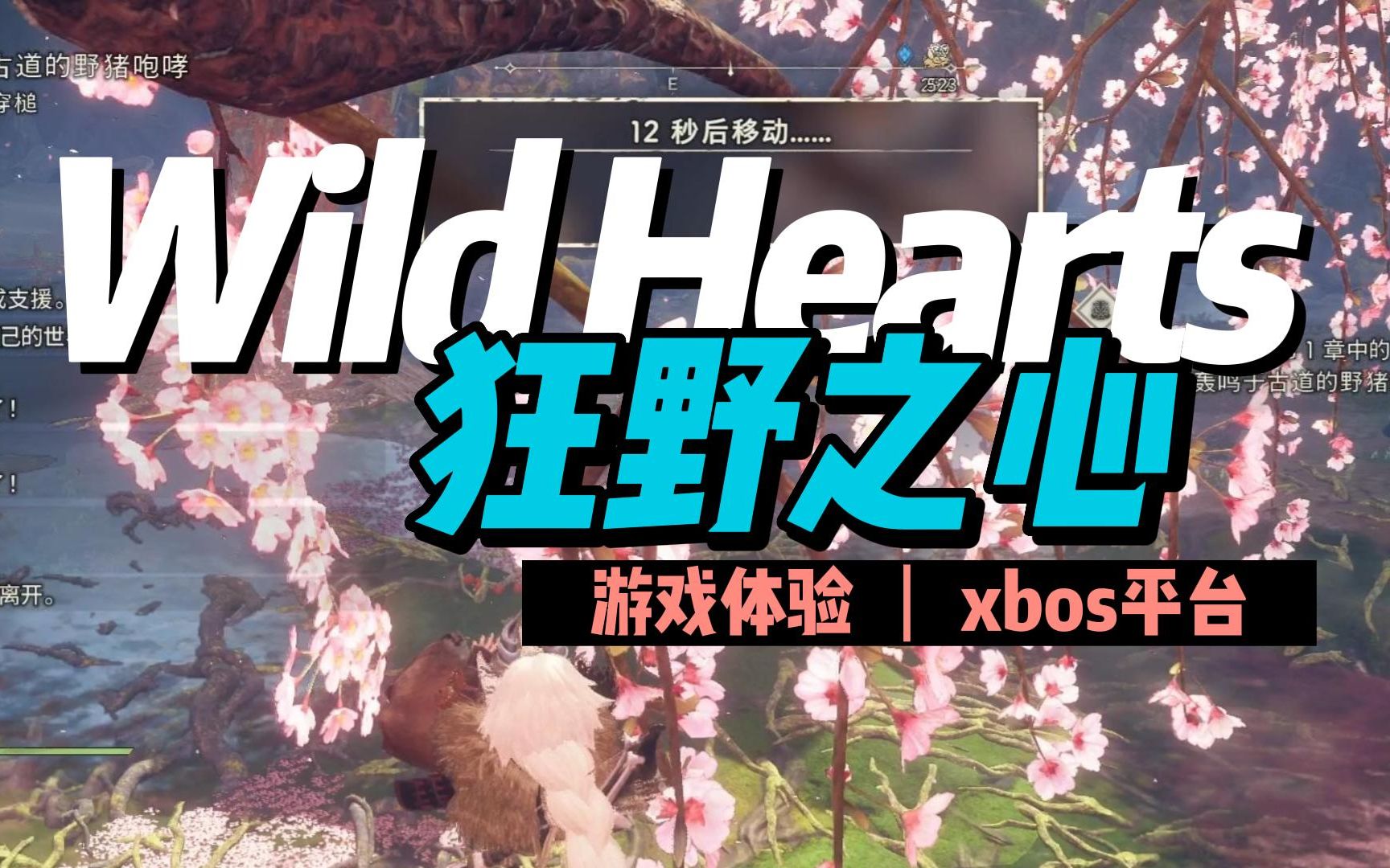 [图]【狂野之心】steam上多半差评？我觉得它还有点好玩哎- WILD HEARTS