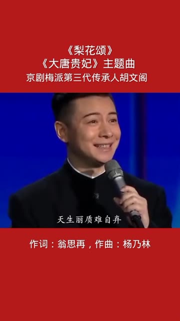 胡文阁,1967年出生于陕西西安,北京京剧院梅兰芳京剧团领衔主演,国家