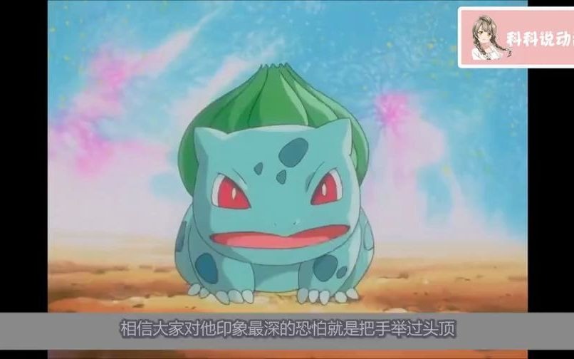 宝可梦动画中的公认神兽果然翁