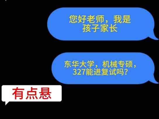 【考研解惑】东华机械,专硕327,如何调剂?哔哩哔哩bilibili