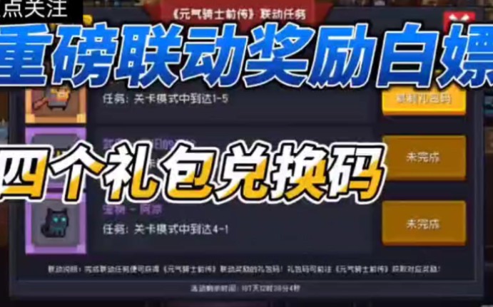 【元气骑士前传】最新福利礼包兑换码来袭!还没领到的