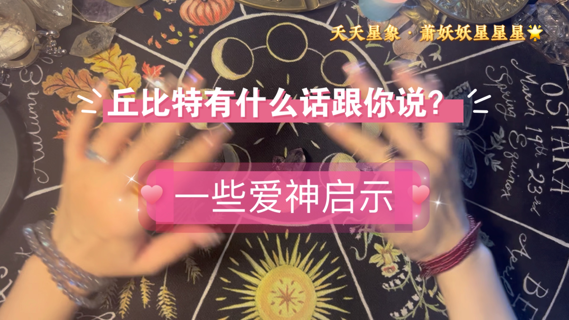 爱神丘比特有什么话跟你说?一些爱神启示哔哩哔哩bilibili