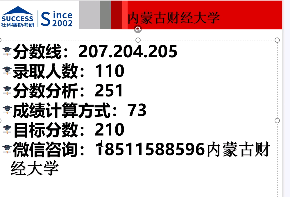 内蒙古财经大学会计专硕最新院校解析哔哩哔哩bilibili