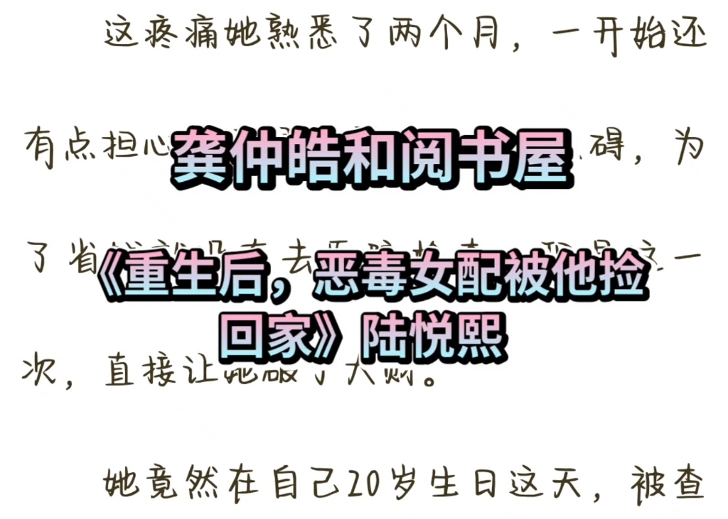 [图]精彩小说大结局推荐《重生后恶毒女配被他捡回家》陆悦熙