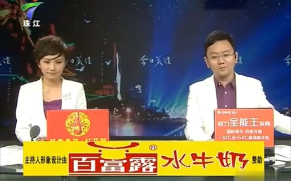 【放送文化】广东广播电视台(GRT)珠江频道《今日关注》OP+ED(2011.62014.3)哔哩哔哩bilibili