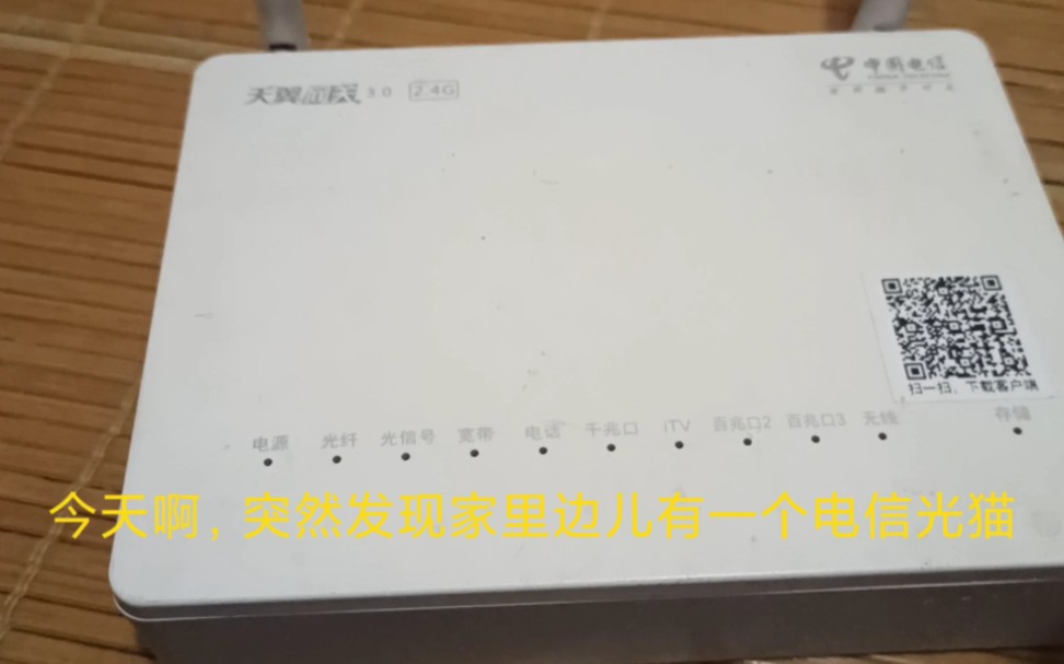 1000m宽带,号称联通华为F30尊享版,fttr全屋wifi,靠我如何不花钱利用旧的光猫做ap,自己全屋覆盖哔哩哔哩bilibili