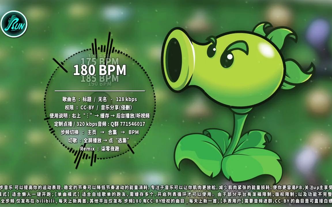 180 #185|Pvz ⷠ夜晚|踩点跑步音乐|柒零夜跑哔哩哔哩bilibili