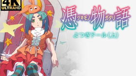 凭物语op 斧乃木余接 哔哩哔哩 つロ干杯 Bilibili