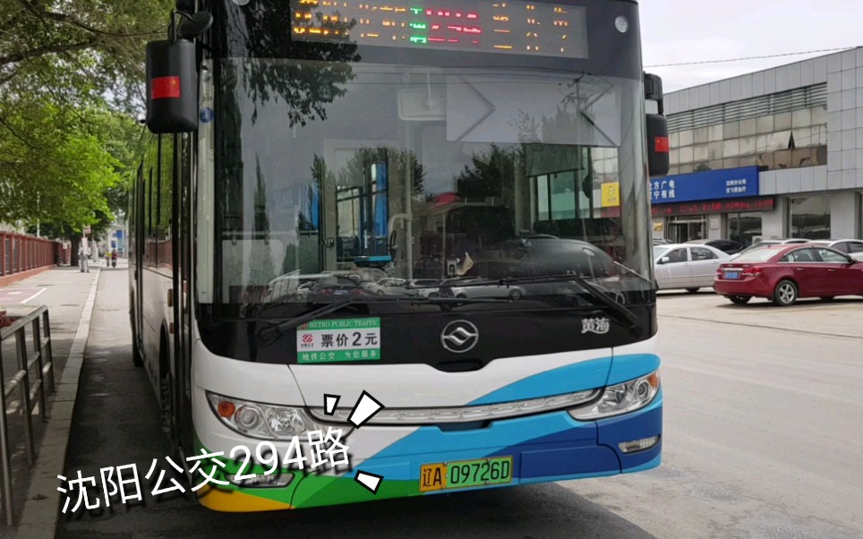 沈阳公交294路图片