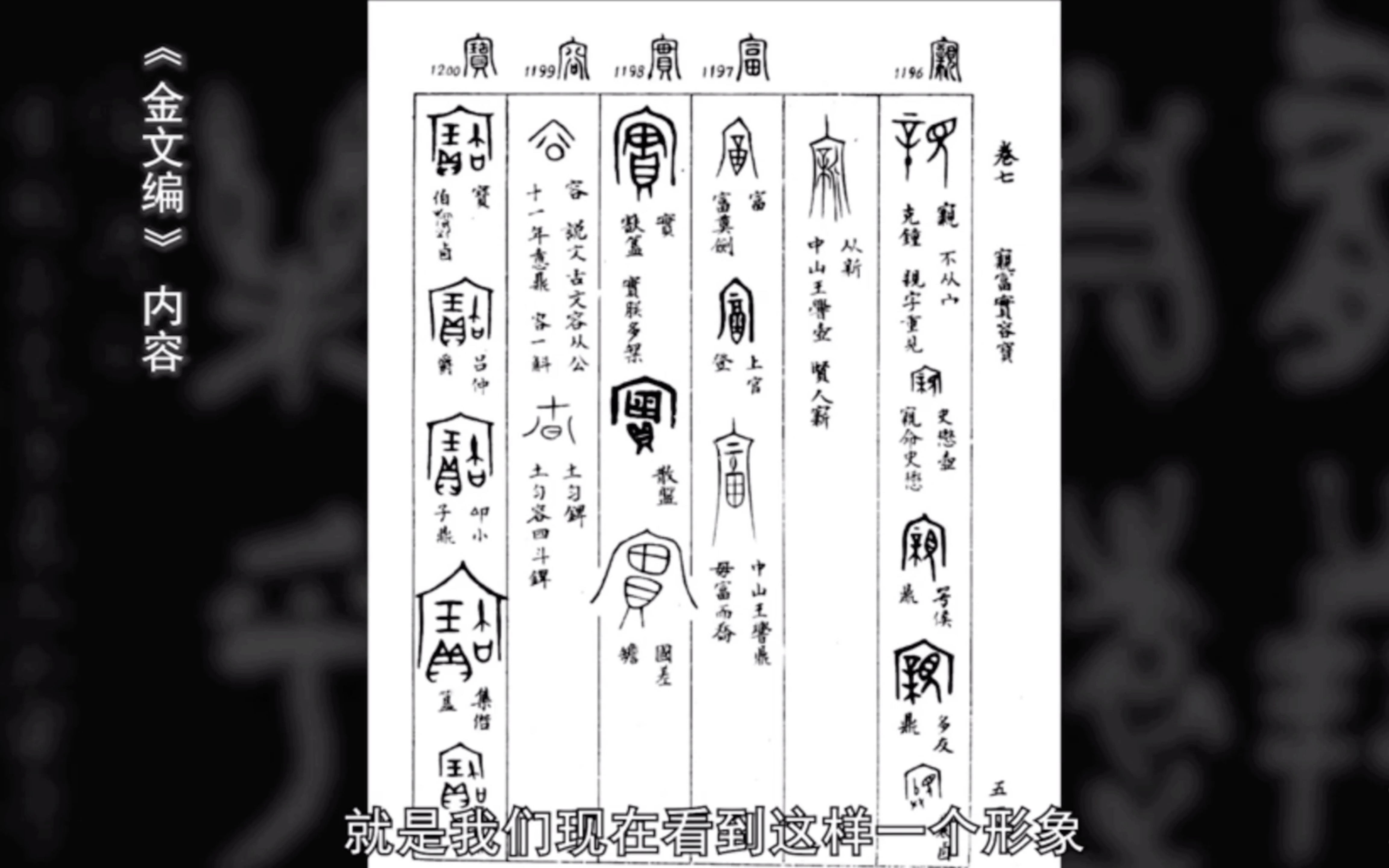 [图]韩天雍｜《金文大篆创作古文字工具书讲解》