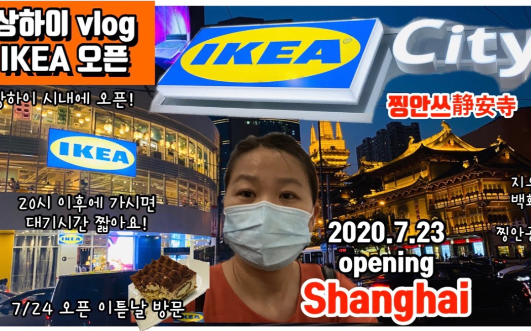 IKEA CITY 宜家家居 静安店  SHANGHAI 上海哔哩哔哩bilibili