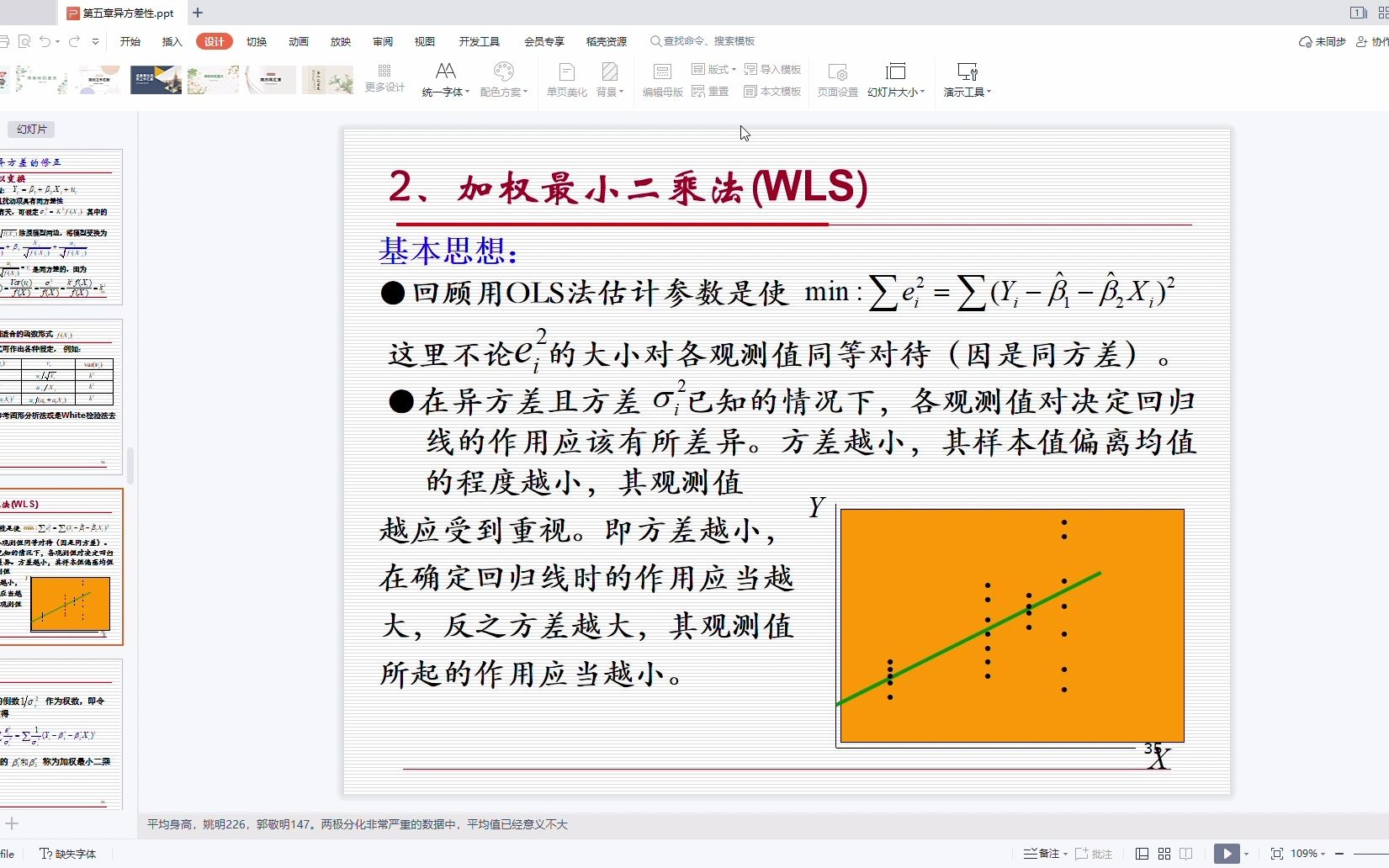 5.9加权最小二乘法哔哩哔哩bilibili