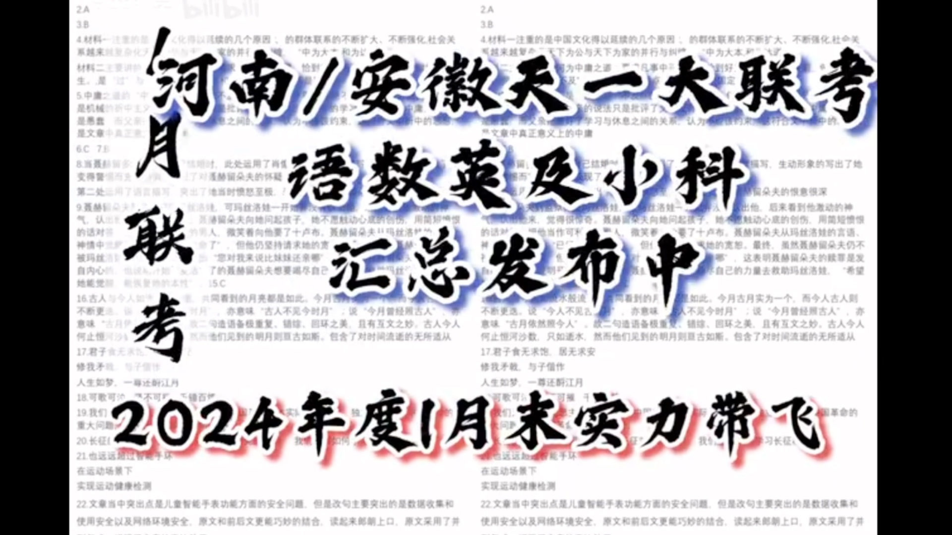 河南天一大联考高三1月/安徽天一大联考高三期末质量检测!哔哩哔哩bilibili