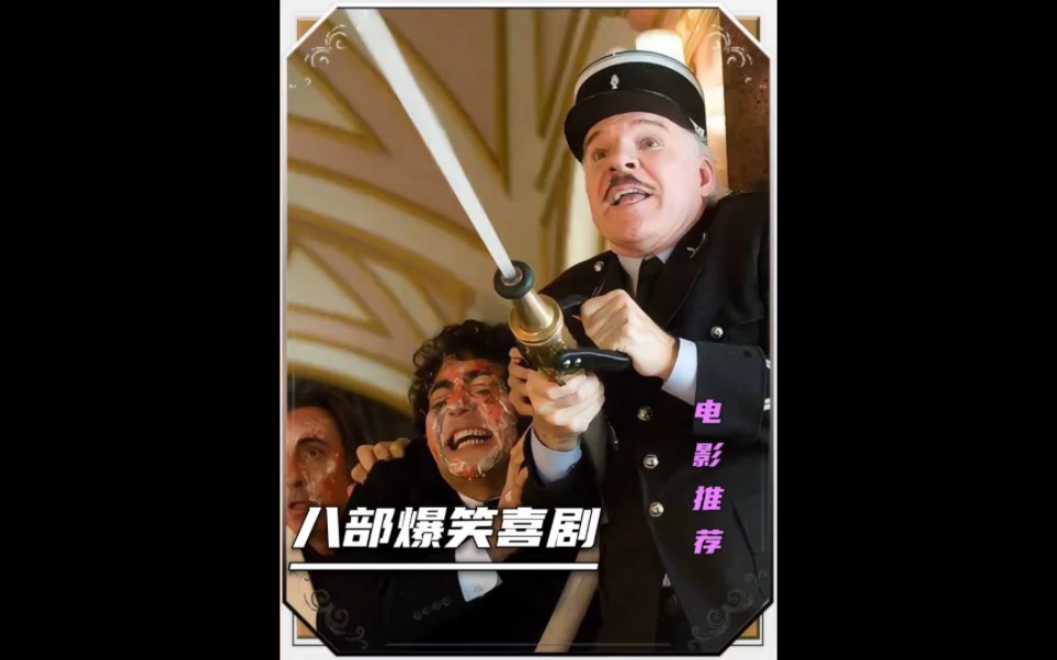 #推荐电影 #喜剧 周末宅家必看的八部无厘头喜剧电影,专治各种不开心,不好笑,我给你介绍对象.哔哩哔哩bilibili