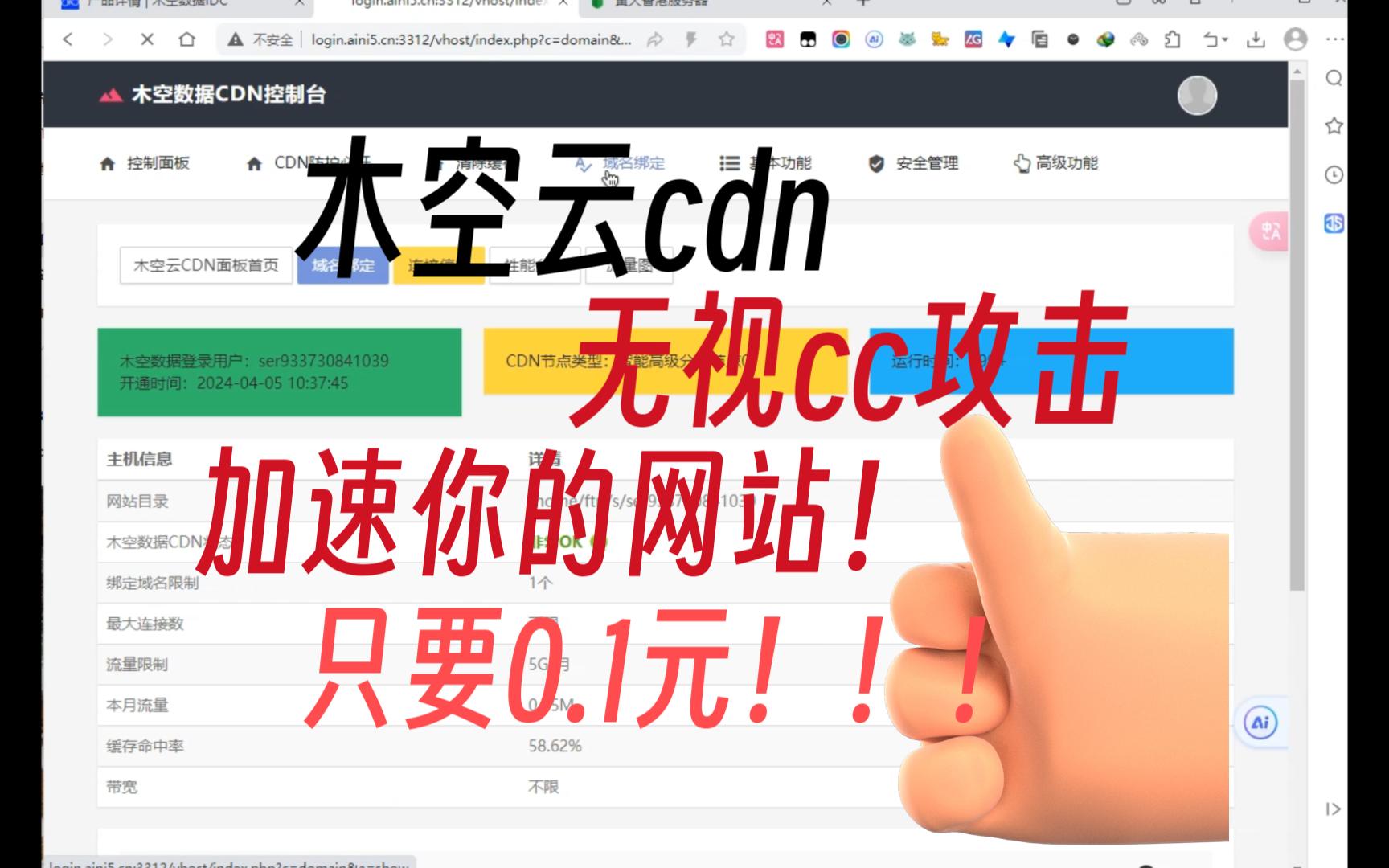 网站速度慢?天天被cc?试试木空云cdn!妈妈再也不用担心网站被CC攻击了!哔哩哔哩bilibili