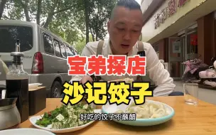 Download Video: 搬家也被食客追着吃的清真饺子馆