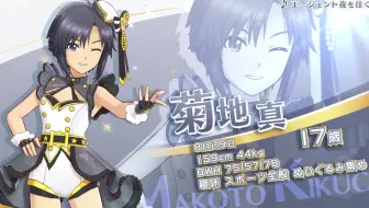 偶像大师百万现场剧场时光 Ssr 菊地真pv 哔哩哔哩 Bilibili