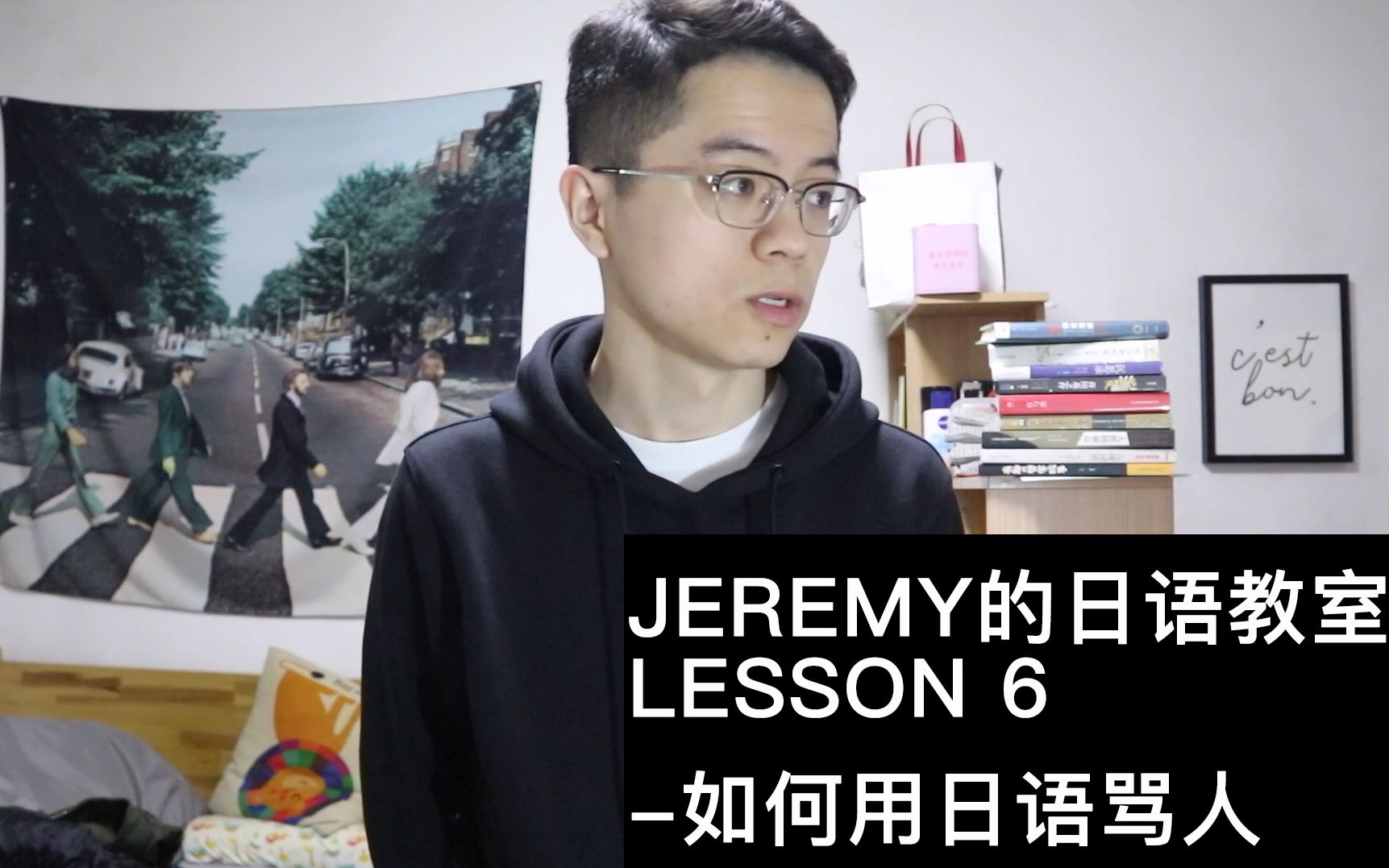 Jeremy的日语教室Lesson 6 失礼な日本语ー日语中骂人的话哔哩哔哩bilibili