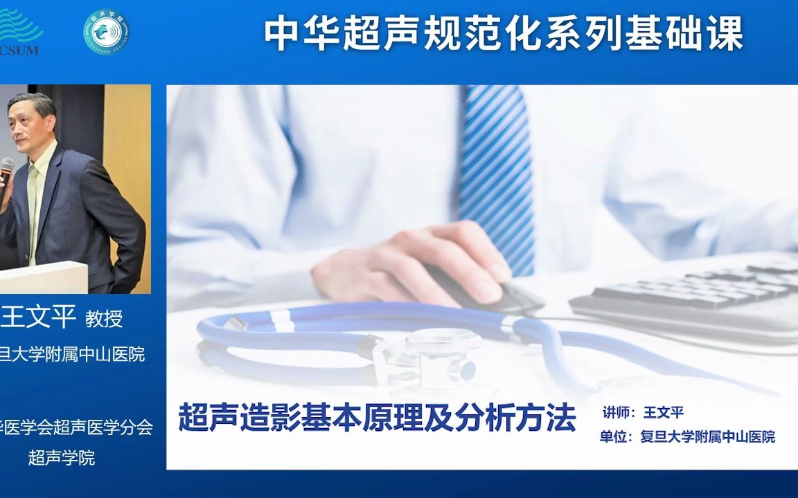 搬运 超声造影基本原理及分析方法 王文平哔哩哔哩bilibili