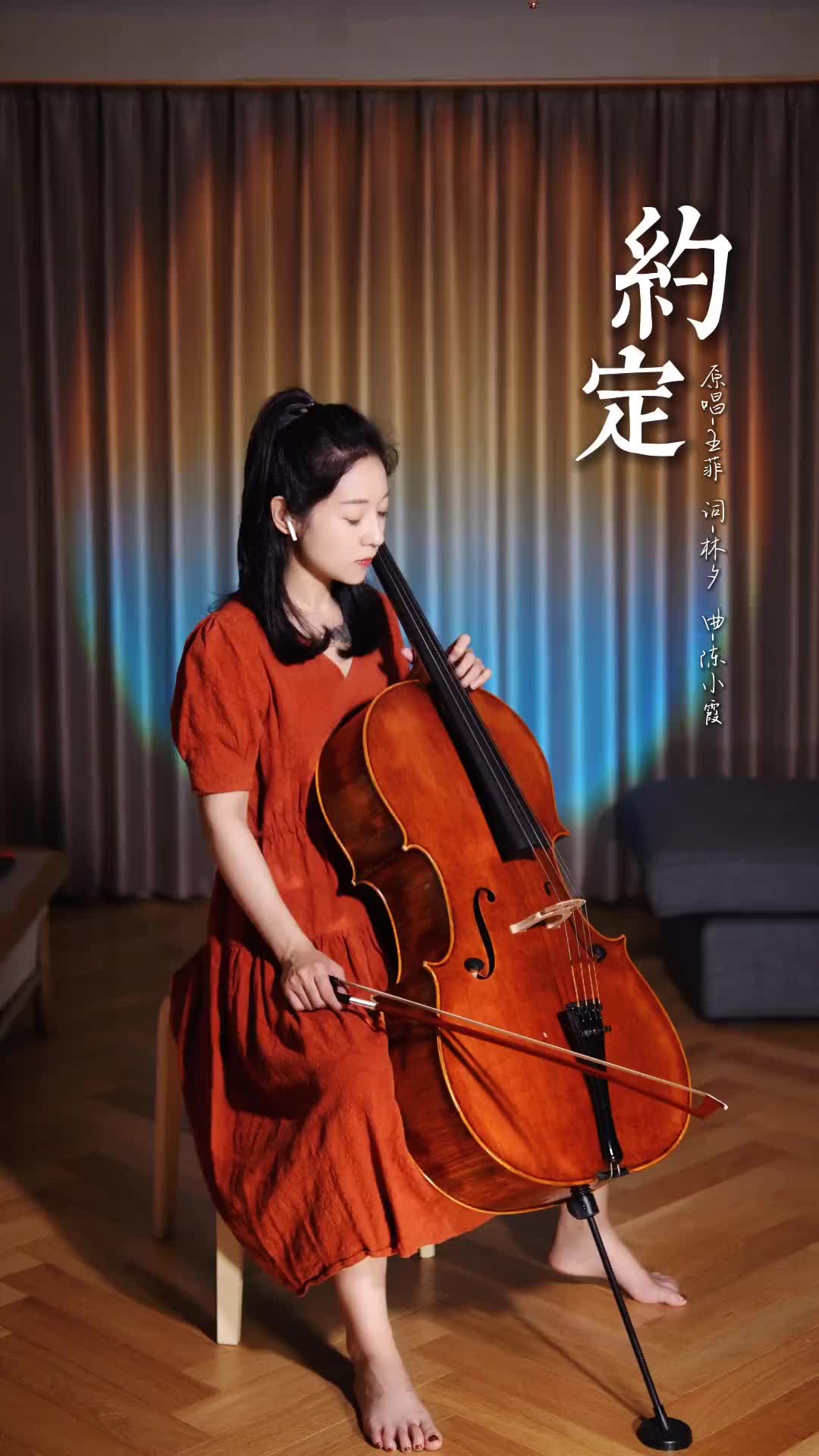 就算你壮阔胸膛不敌天气两鬓斑白都可认得你约定王菲大提琴大提琴