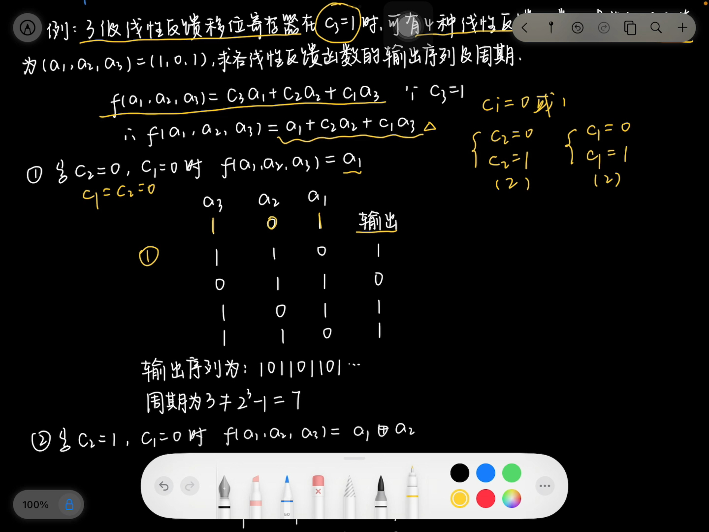 【密码学】m序列密码的破译(LFSR、NFSR、m序列)哔哩哔哩bilibili