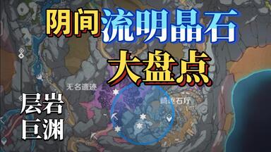 原神】层岩巨渊铁门后的流明石主矿区右侧铁门打开方法_游戏热门视频
