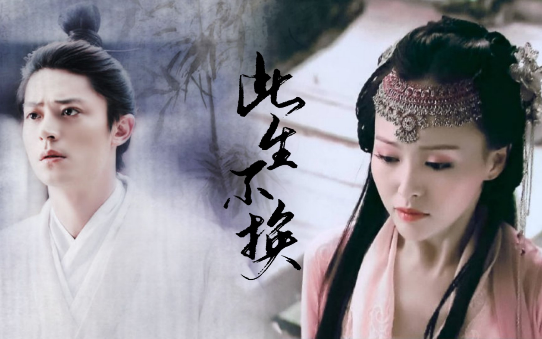 【仙剑三】紫萱×徐长卿 虐恋情深