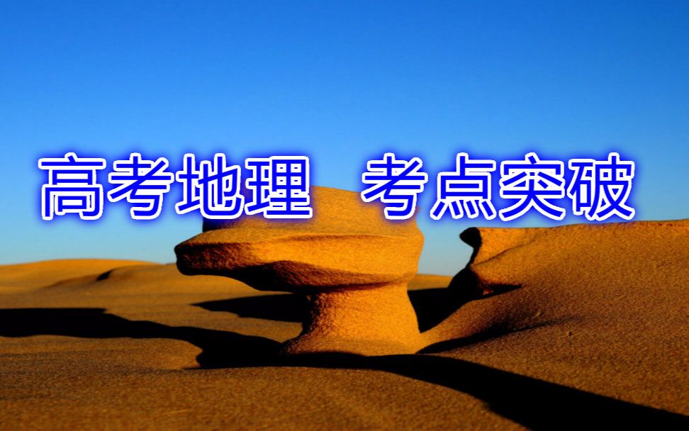 高考地理解题方法 以16年全国卷一36题为背景,学习如何审题(解读文字材料)哔哩哔哩bilibili