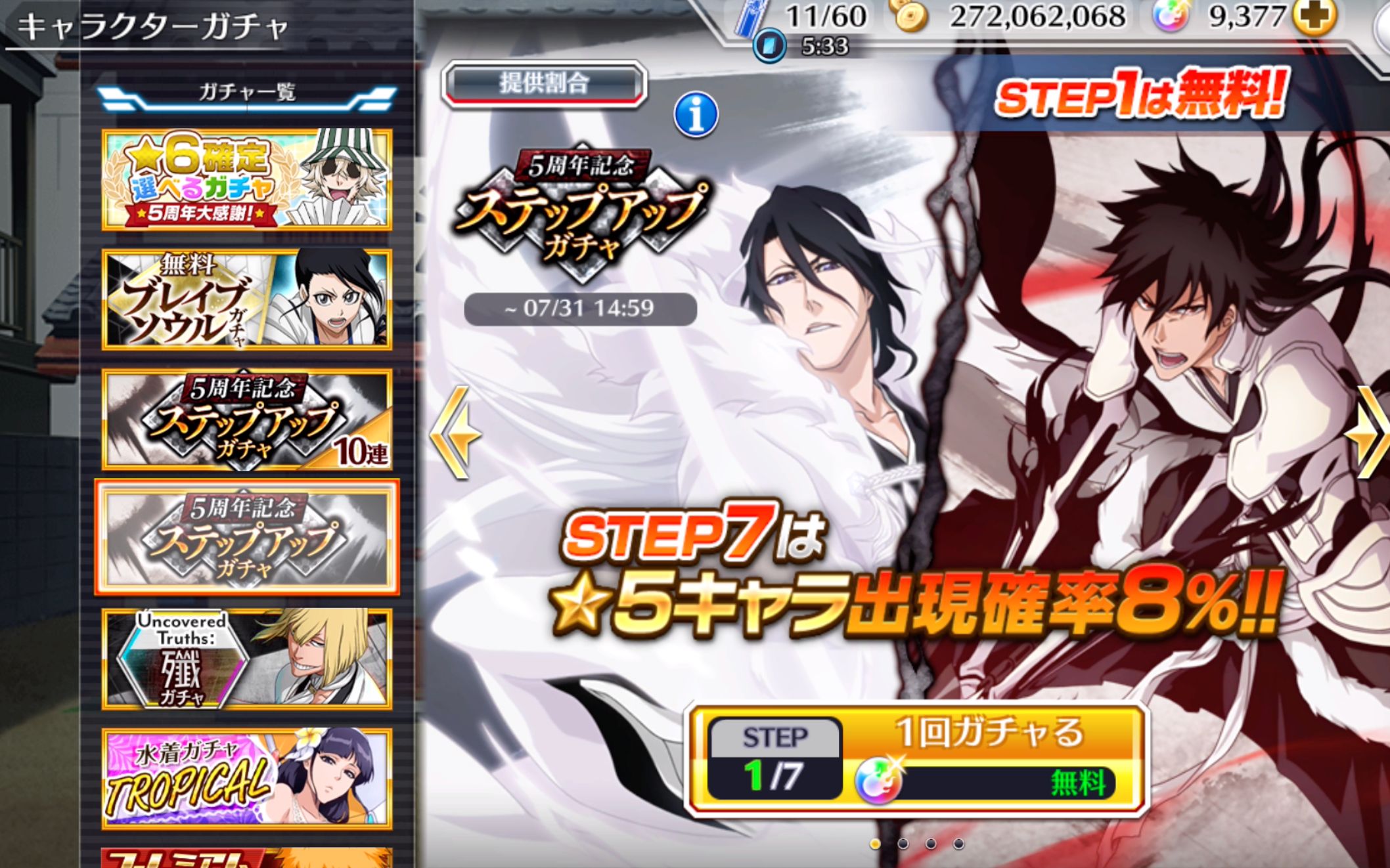 [图]【死神官方手游/Bleach Brave Souls】总之先抽个70连看看运气？！