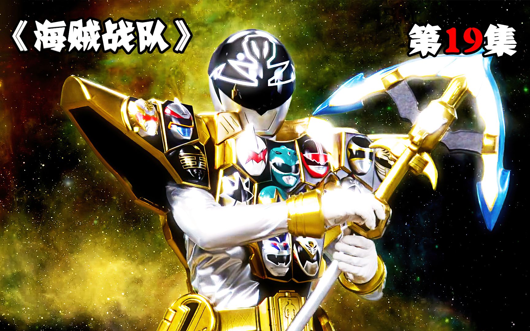 豪快银在线开挂融合15把追加战士钥匙变身列祖列宗黄金形态