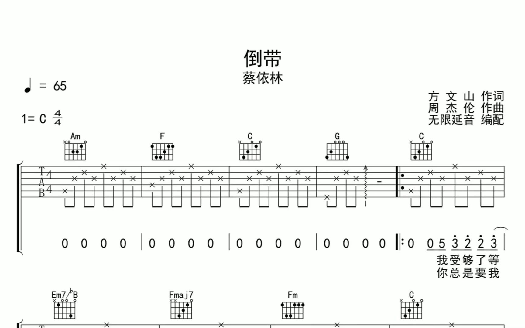 倒带,吉他谱,吉他弹唱,动态吉他谱哔哩哔哩bilibili