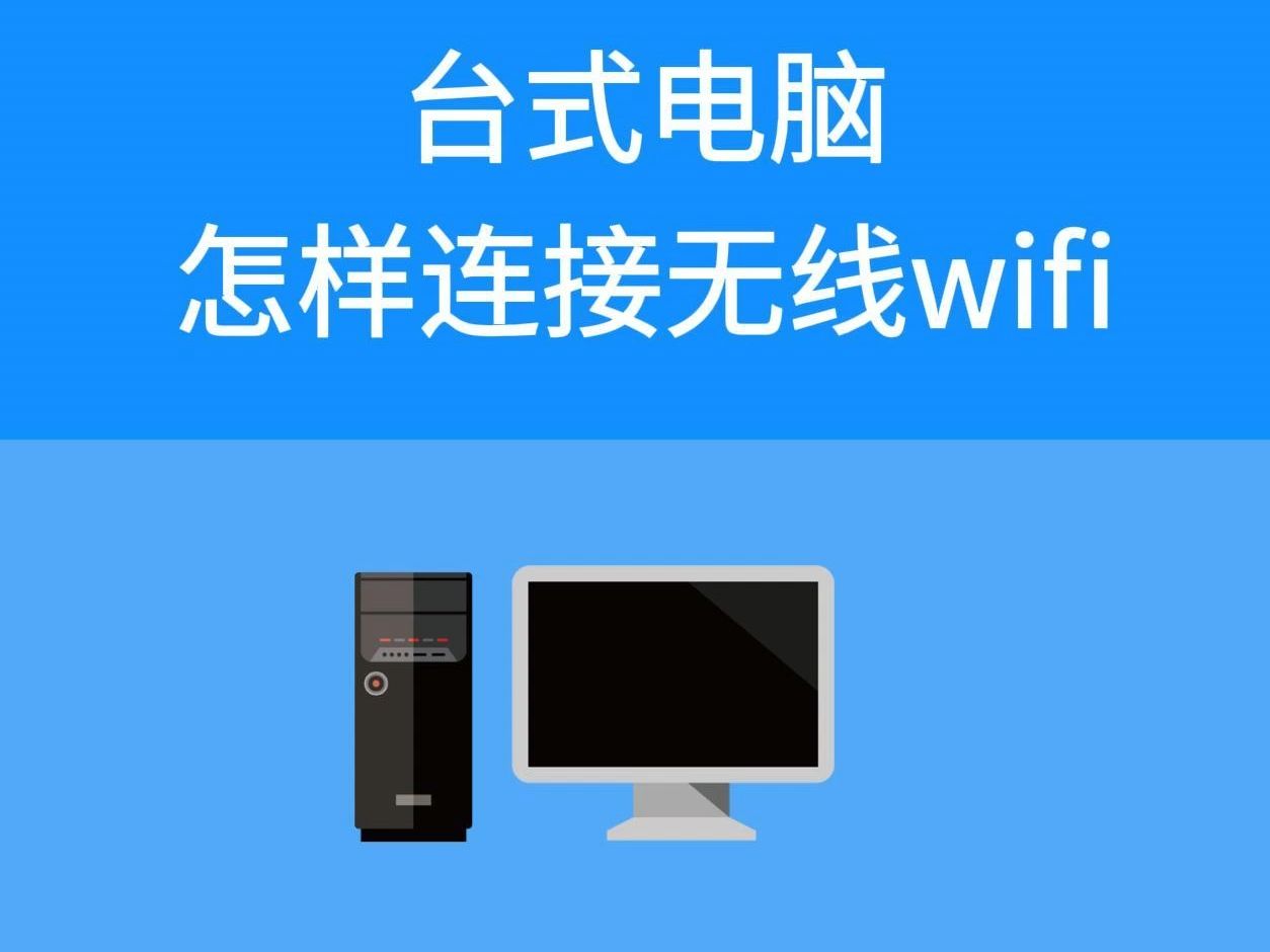 台式电脑怎么连wifi手机热点win7的简单介绍